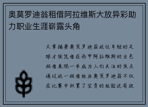 奥莫罗迪翁租借阿拉维斯大放异彩助力职业生涯崭露头角