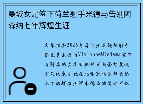 曼城女足签下荷兰射手米德马告别阿森纳七年辉煌生涯