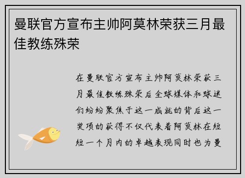 曼联官方宣布主帅阿莫林荣获三月最佳教练殊荣