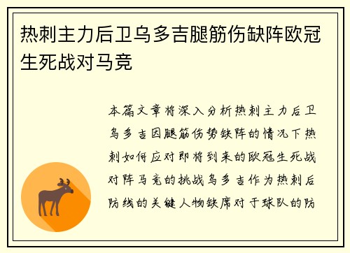 热刺主力后卫乌多吉腿筋伤缺阵欧冠生死战对马竞