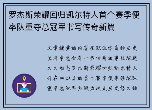 罗杰斯荣耀回归凯尔特人首个赛季便率队重夺总冠军书写传奇新篇