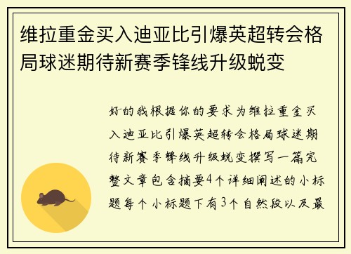 维拉重金买入迪亚比引爆英超转会格局球迷期待新赛季锋线升级蜕变