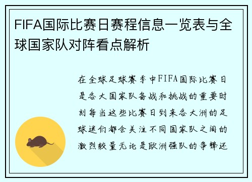 FIFA国际比赛日赛程信息一览表与全球国家队对阵看点解析