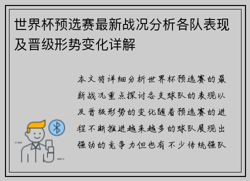 世界杯预选赛最新战况分析各队表现及晋级形势变化详解 世界杯预选赛最新战况分析各队表现及晋级形势变化详解