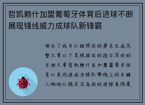 哲凯赖什加盟葡萄牙体育后进球不断展现锋线威力成球队新锋霸 哲凯赖什加盟葡萄牙体育后进球不断展现锋线威力成球队新锋霸
