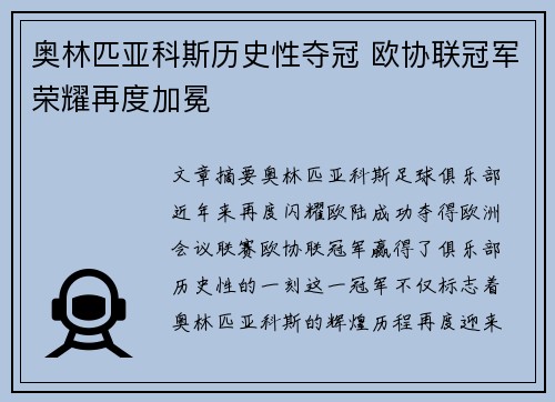 奥林匹亚科斯历史性夺冠 欧协联冠军荣耀再度加冕 奥林匹亚科斯历史性夺冠 欧协联冠军荣耀再度加冕